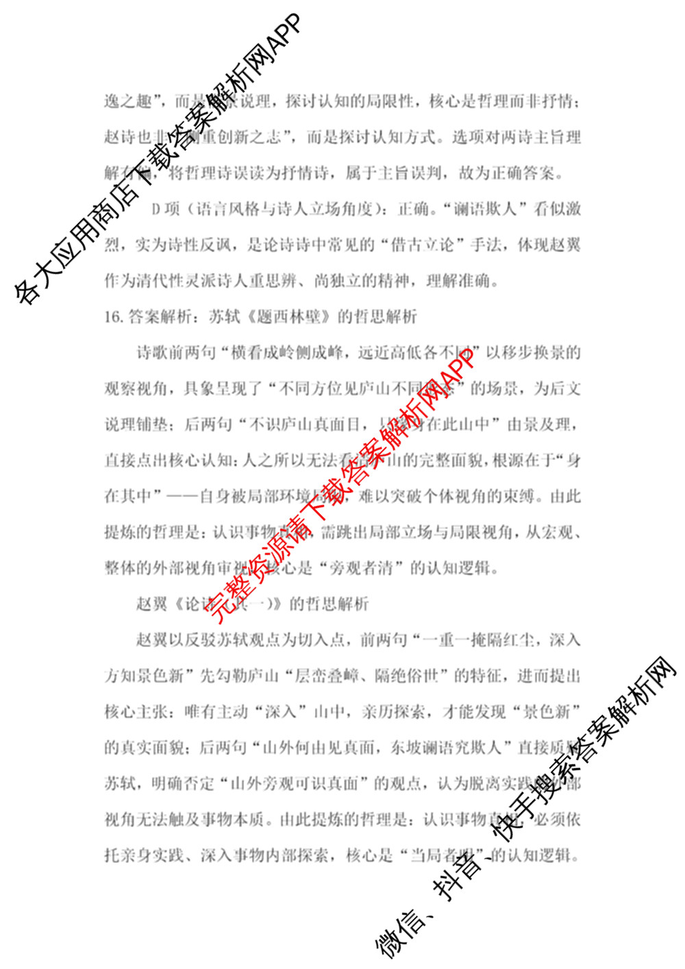 山西省2026届高三年级第一次模拟考试质量监测试卷各科答案及试卷（9科全）语文答案