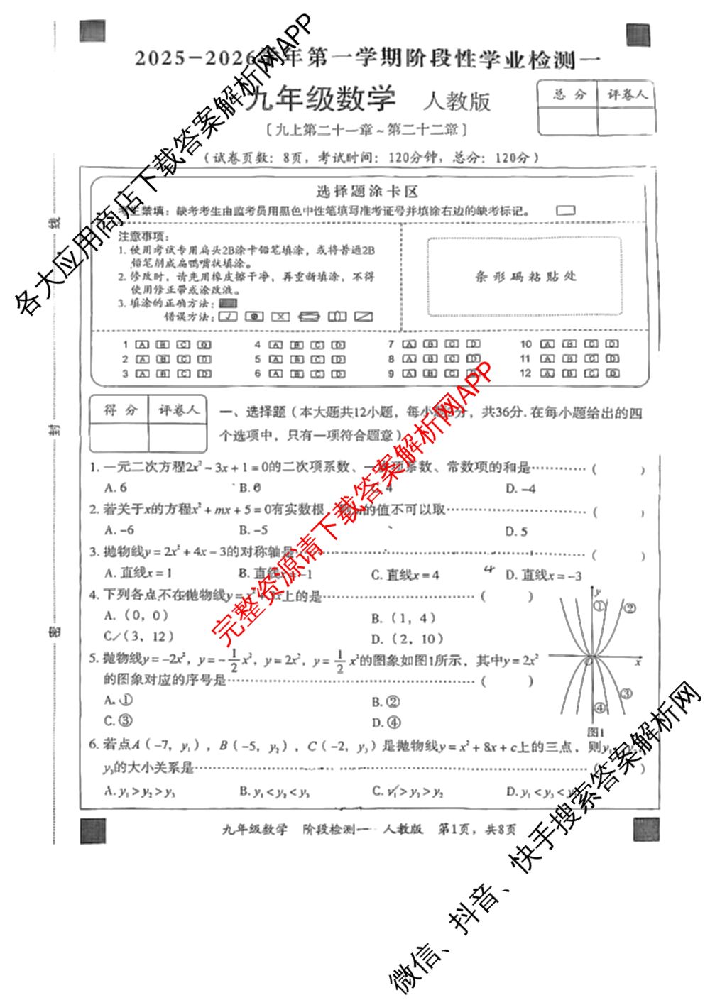 河北省2025-2026学年第一学期阶段性学业检测一九年级试卷及答案汇总（含语文 英语 化学等7份）数学试题