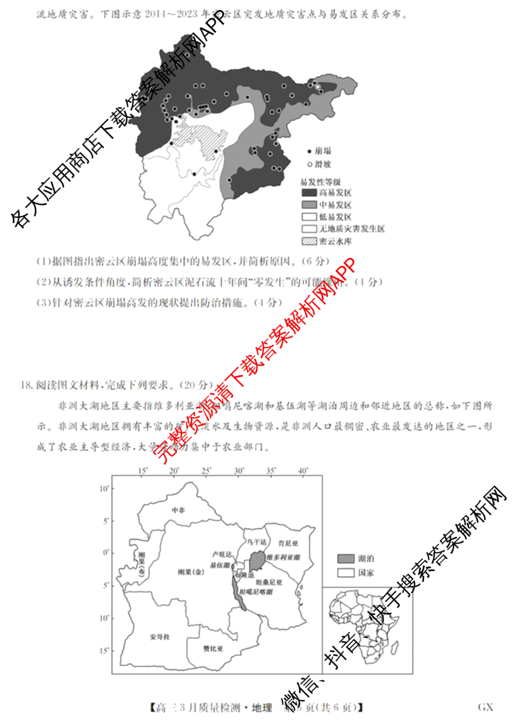 九师联盟2026届高三3月质量检测(2.27)各科答案及试卷（含地理(FJ)、政治(F)、语文(X)等）地理试题