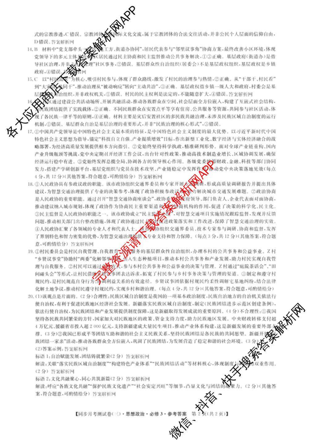 2025-2026学年度高一高中同步月考测试卷(下学期)(三)试卷及答案汇总（含生物(必修2 RJ B) 数学(必修第二册 RJ) 英语等9份）政治答案
