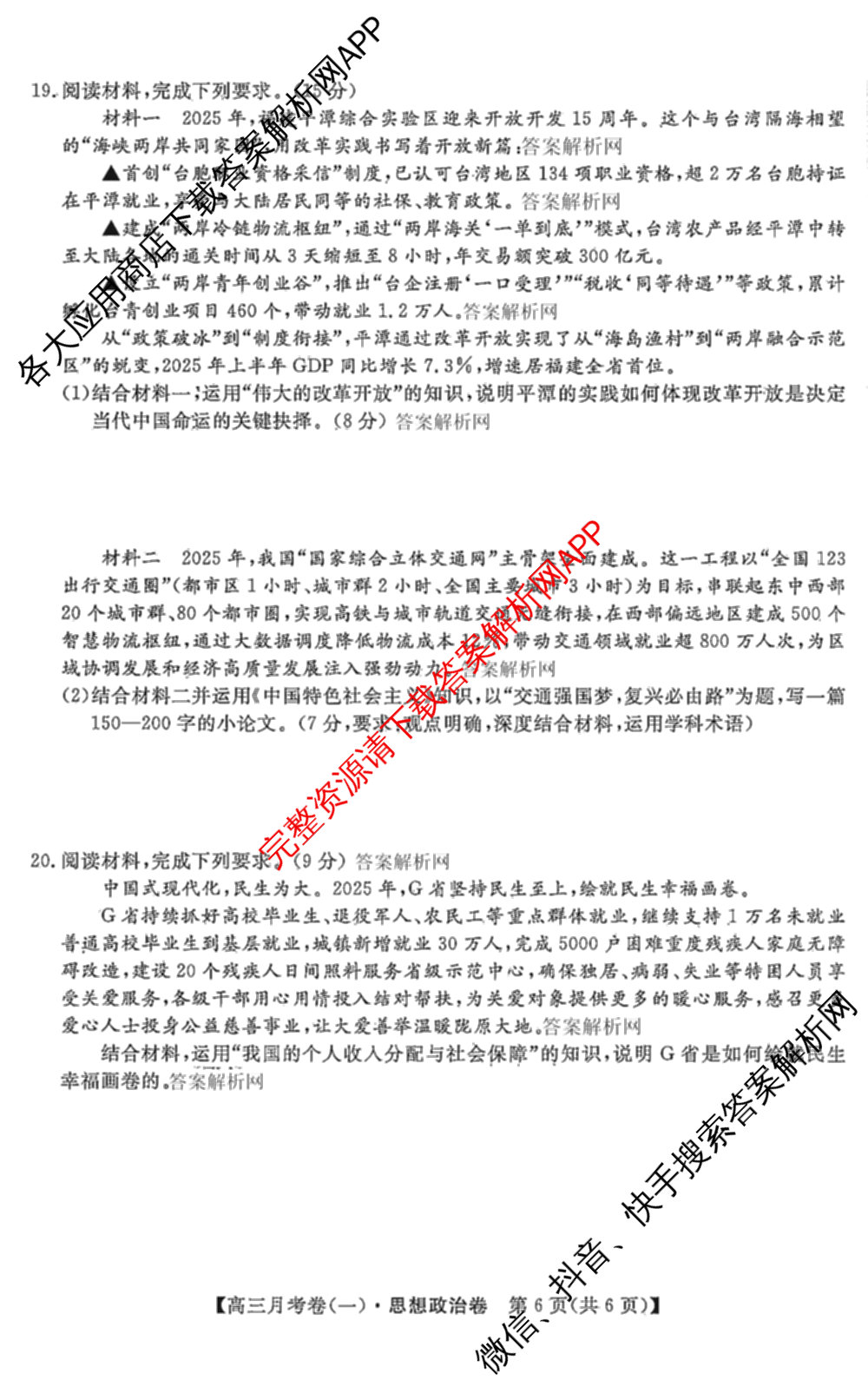 2026届名校大联盟高三月考卷(一)（9科全）政治试题
