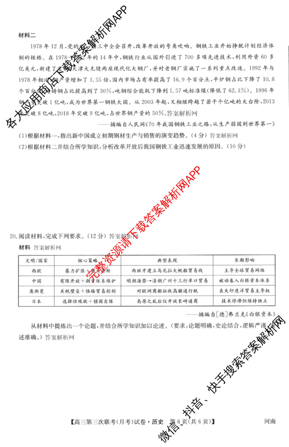 全国名校大联考2025~2026学年高三第三次联考(月考)试卷及答案汇总（12科全）历史试题