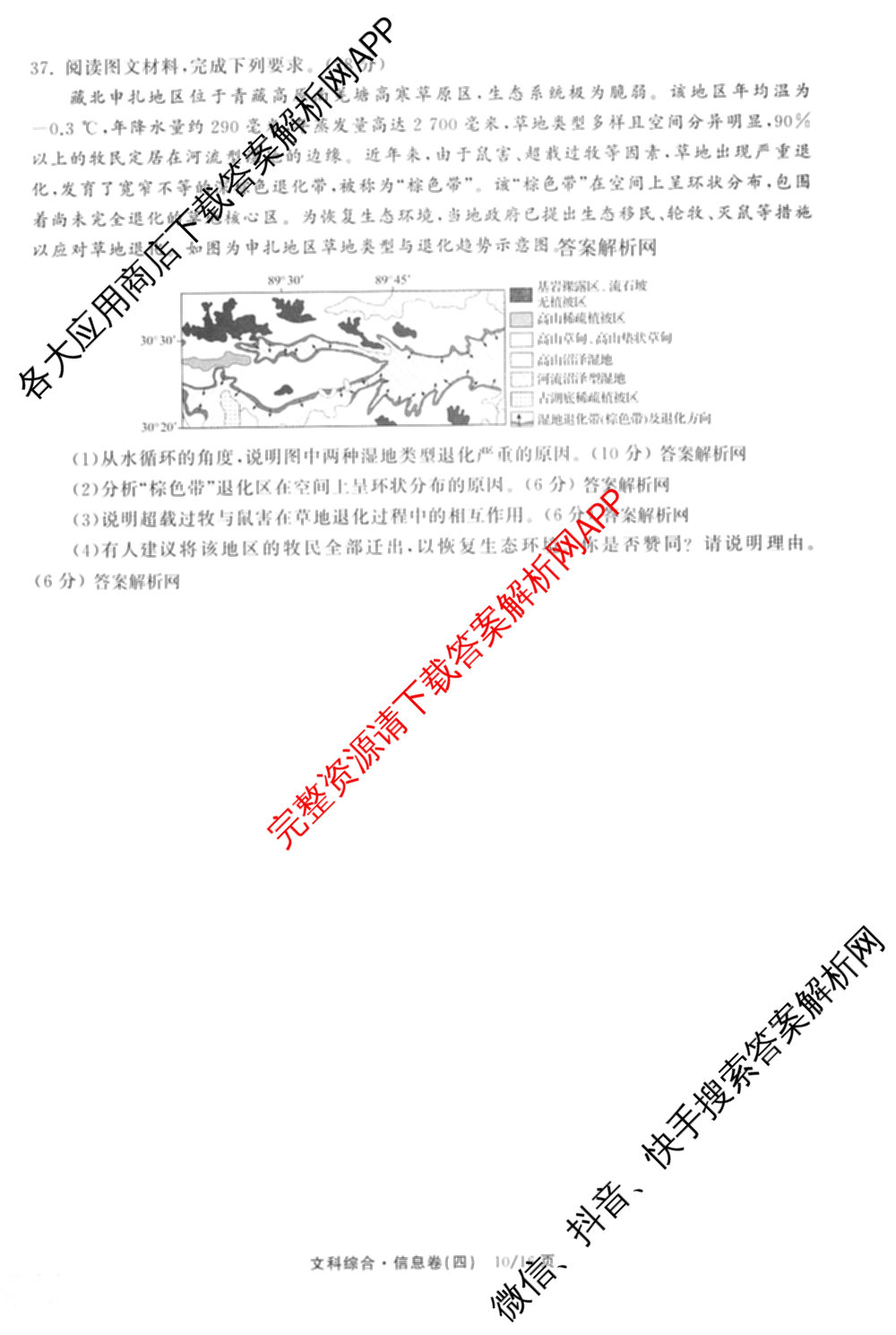 天舟高考衡中同卷2026年普通高等学校招生全国统一考试模拟信息卷(四)4(已更新化学(无字母) 政治(WY) 物理(山东版)等35份)文综试题