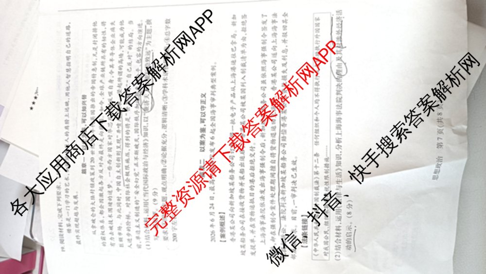 天一大联考2027届高三联考(★★★202609)(9.8)各科答案及试卷（含生物、化学、物理等）政治试题