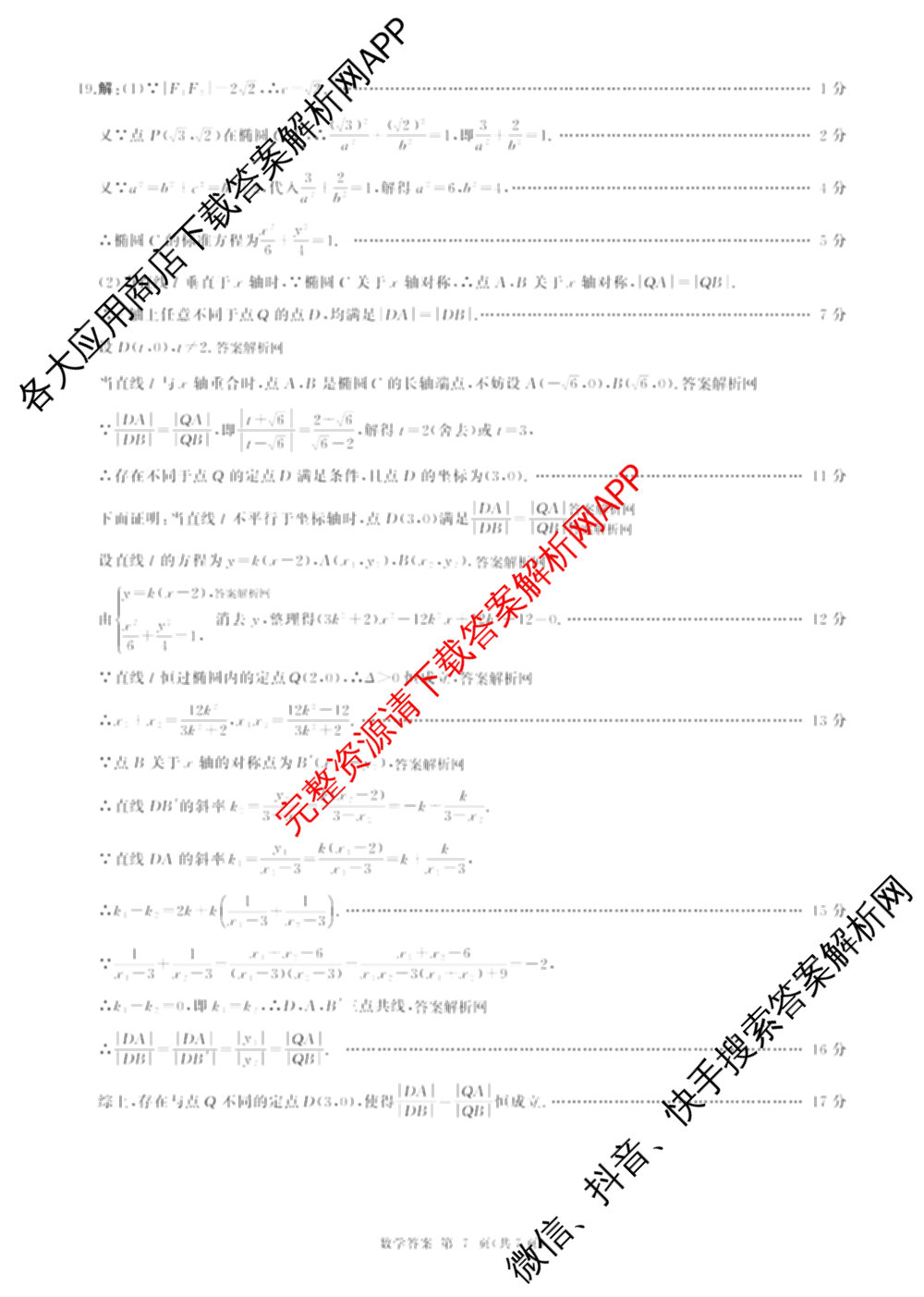 百师联盟2026届高三命题趋势预测(三)各科答案及试卷（含化学(百A)、历史(百L)、生物(百F)等）数学答案