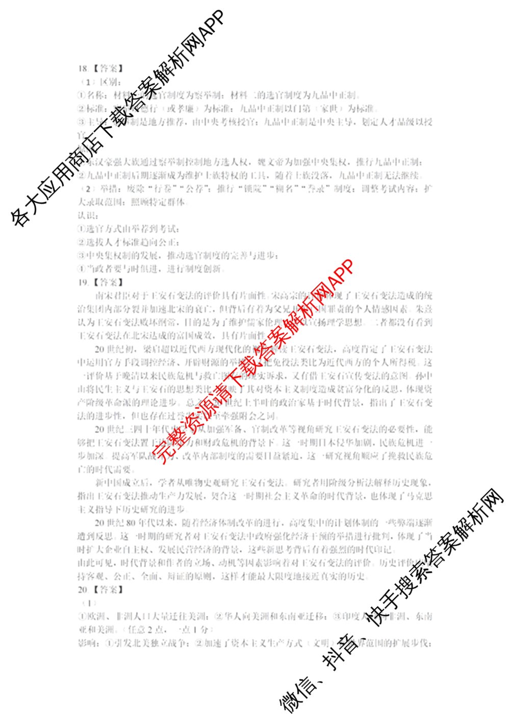 浙江省杭州二中2025学年第二学期高三三月份适应性考试各科答案及试卷: 含历史 地理 政治试卷解析历史答案