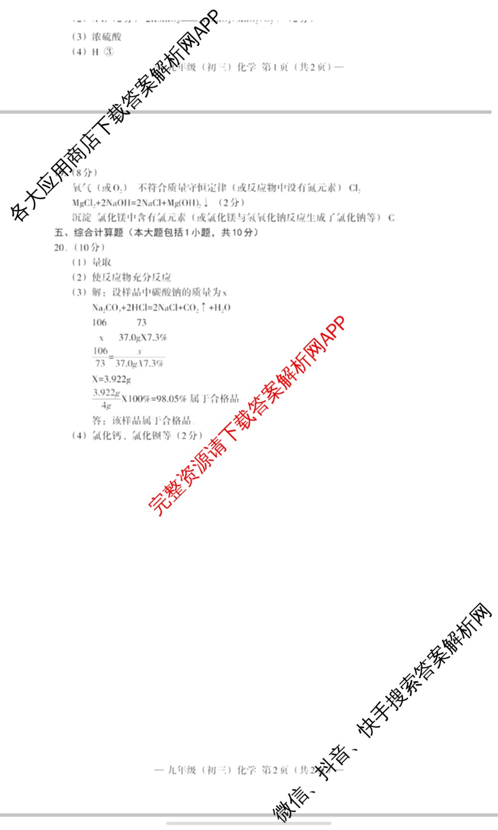 南昌市2024年初三年级第二次调研检测试卷及答案汇总（含化学 历史 英语等7份）化学答案