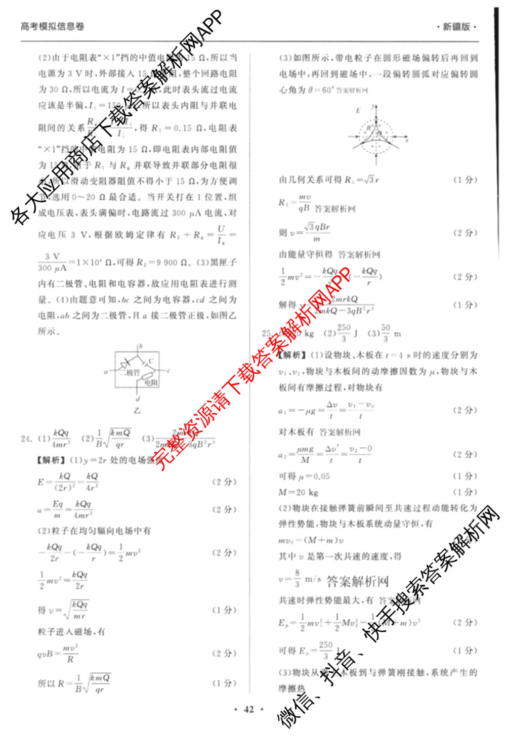 天舟高考衡中同卷2026年普通高等学校招生全国统一考试模拟信息卷(六)6试卷及答案汇总（含化学(山东版) 数学(无字母) 文综(新疆版)等）理综答案