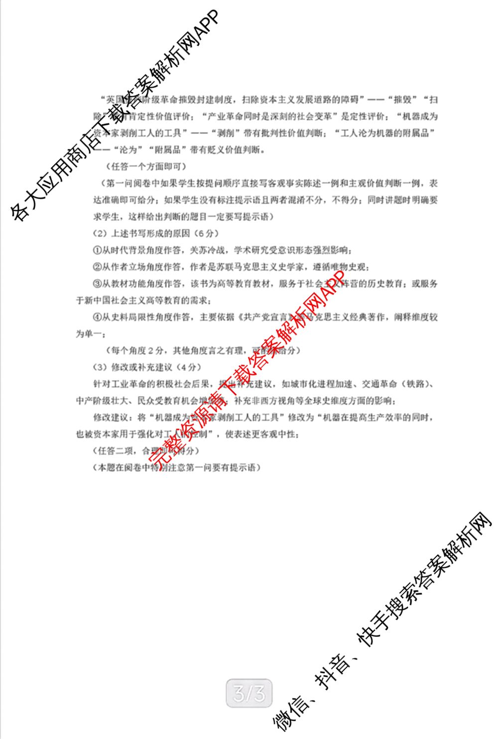 山东省2027届高三开学全域学情综合诊断(2026.09)（9科全）历史答案