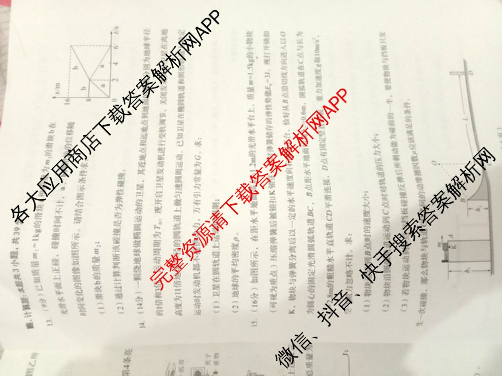 石家庄市2023~2024学年度高一第二学期期末教学质量检测（含历史 物理 生物等9份）物理试题