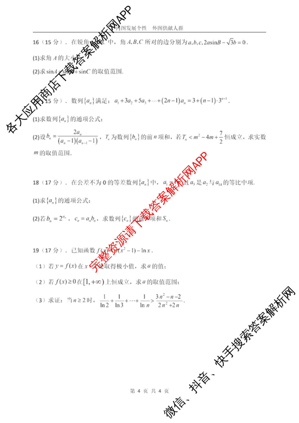 哈尔滨市第一中学2025-2026学年度上学期第二次质量检测高三（含地理、政治、英语等）数学试题