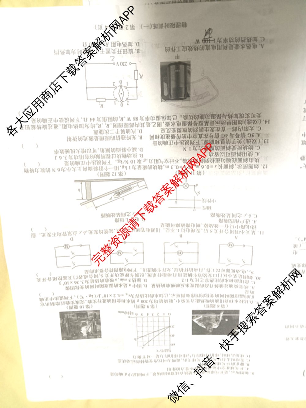 2026年河南省中招考试模拟限时训练(一)各科答案及试卷（含历史 物理 数学等）物理试题