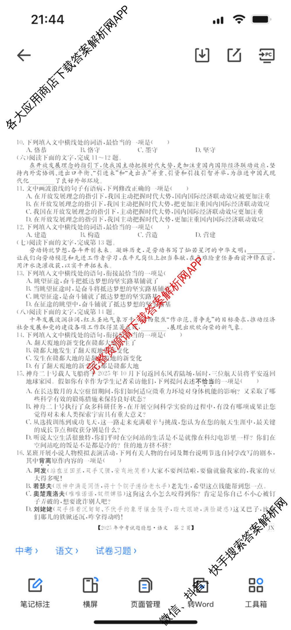 江西省2025年中考试题猜想(JX)(已更新历史 语文 物理等9份)语文试题