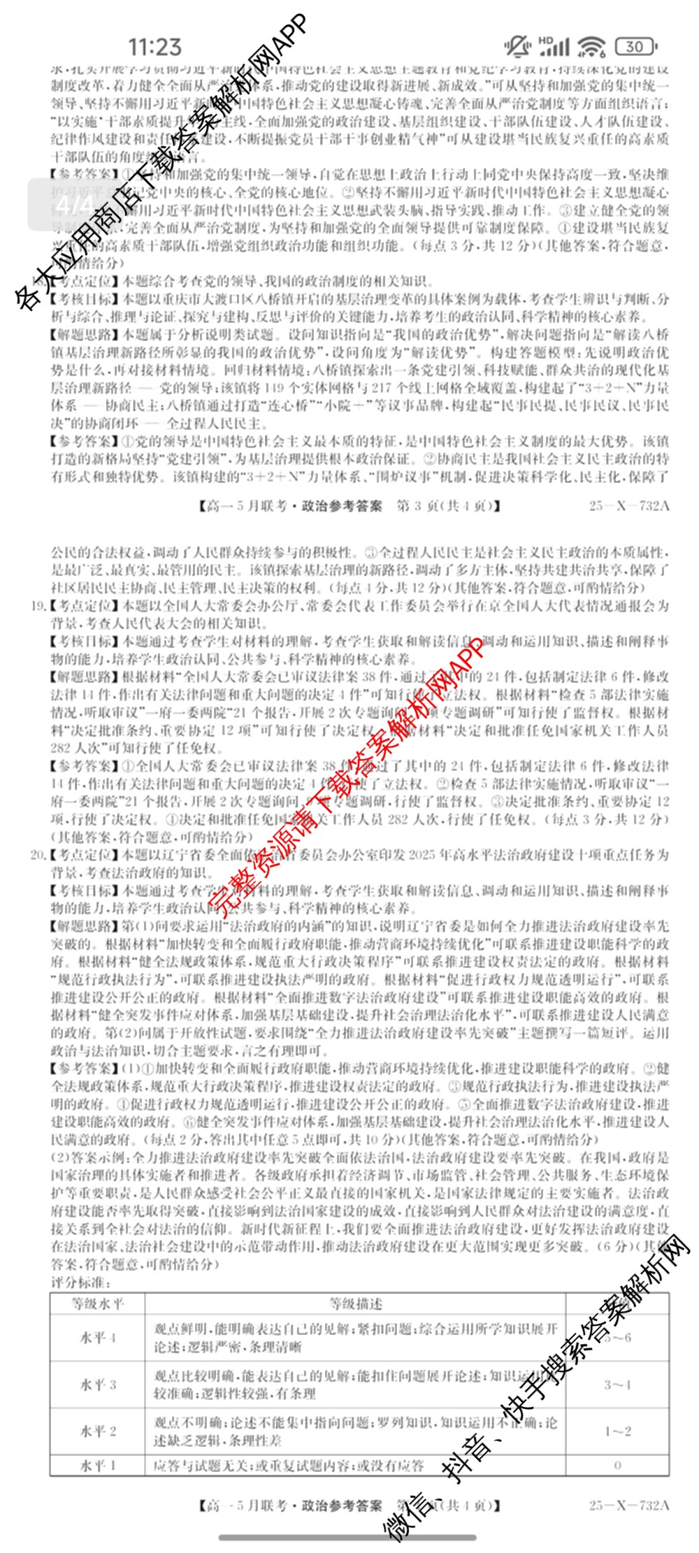 [安徽县中联盟]2024~2025学年度第二学期高一5月联考(25-X-732A)各科答案及试卷（含语文、地理(A卷)、生物(B)等）政治答案