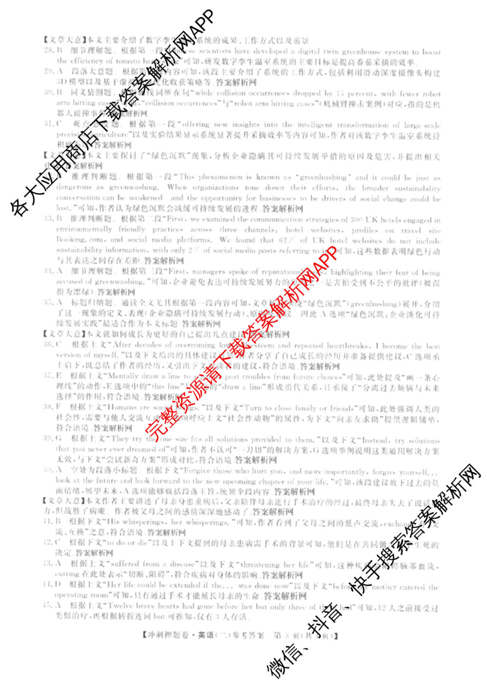 2026普通高等学校招生全国统一考试冲刺押题卷(二)2各科答案及试卷（含语文、化学、数学(A)等）英语答案