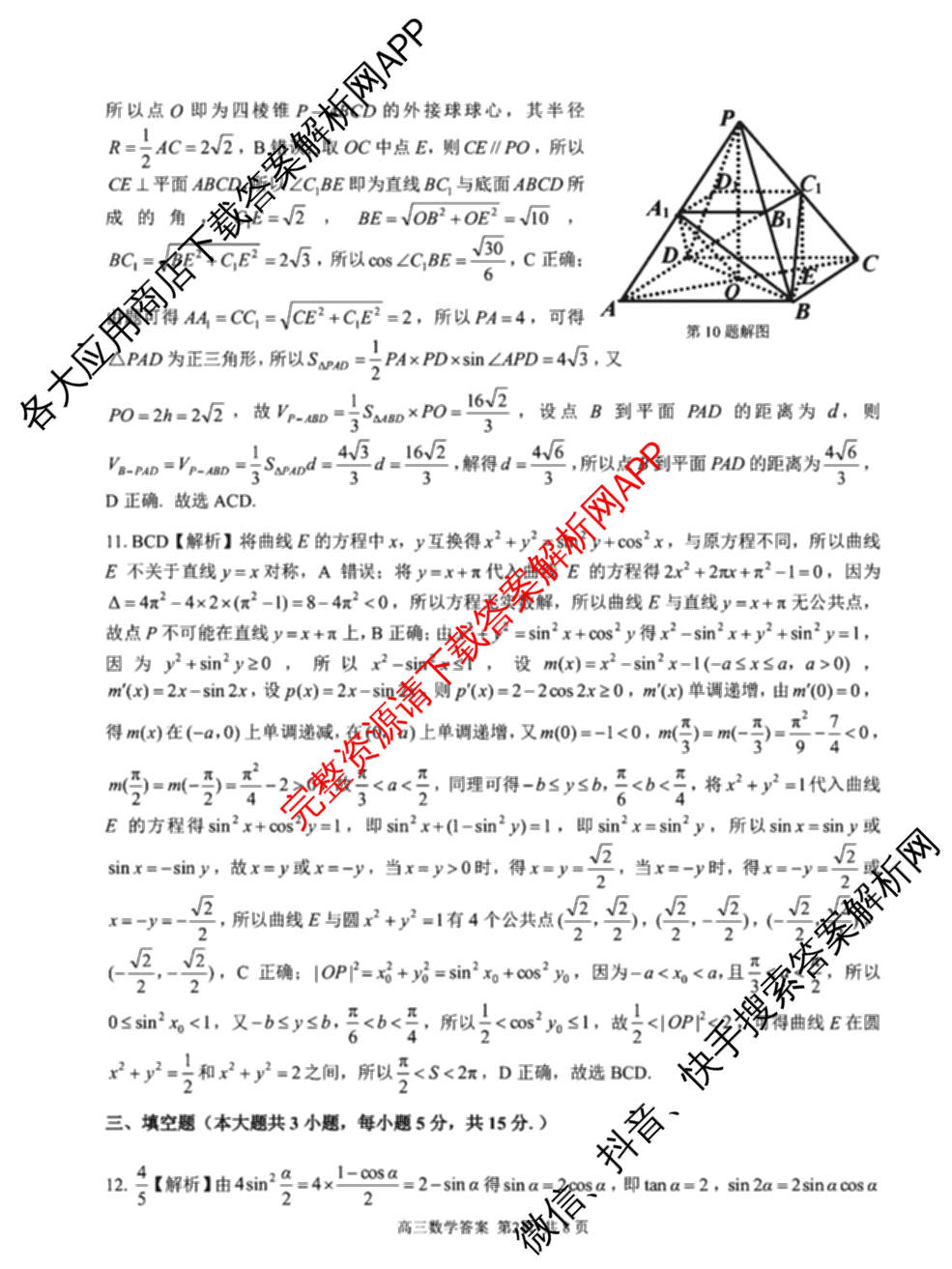 浙南名校、金兰教育、七彩阳光、精诚联盟2026年高三题库(26.02 Z-J-Q-J)（11科全）数学答案