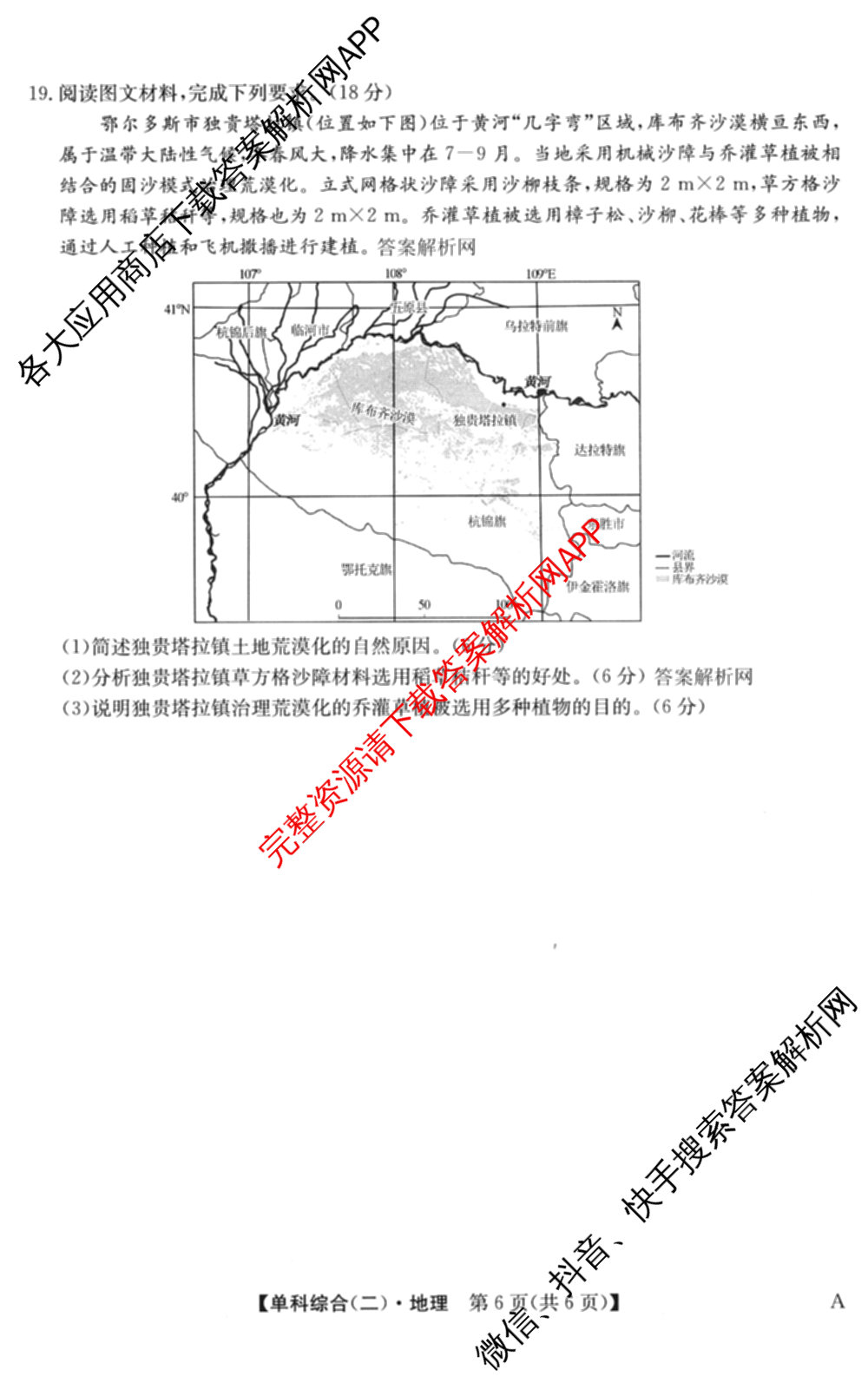 2026年高考单科综合模拟信息卷(二)2各科答案及试卷: 含英语、政治(C)、物理(A)试卷解析地理试题