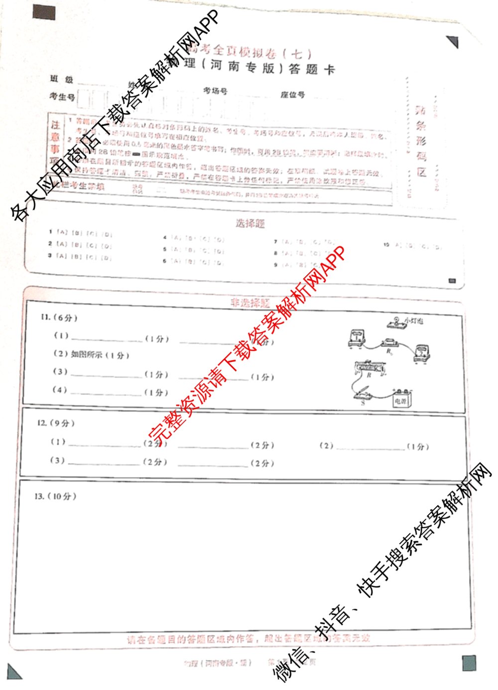 天一大联考2025届高考全真模拟卷(七)7试卷及答案汇总(已更新化学(河南专版) 历史(安徽专版) 历史(河南专版)等39份)物理试题
