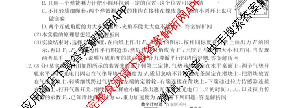 2025~2026学年度高一期末考试卷(上学期)各科答案及试卷(已更新语文(必修上册)、化学(必修第一册 RJ)、生物(必修1 RJ B)等9份)物理试题