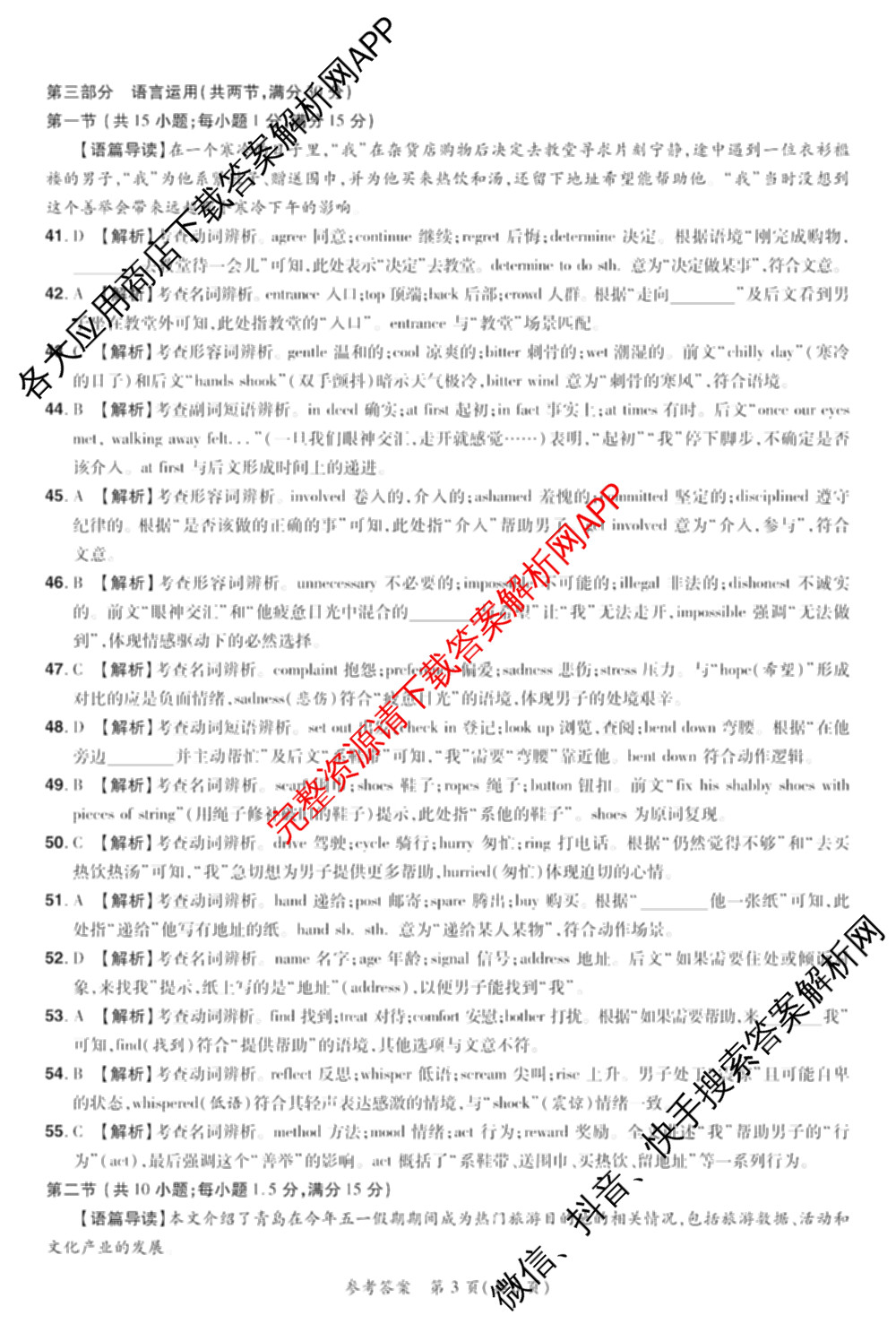 HX 2024-2025学年下学期期末测评试卷高一各科答案及试卷: 含数学、英语、语文试卷解析英语答案