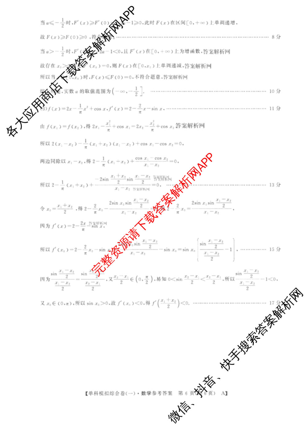 2026新高考单科模拟综合卷(一)1各科答案及试卷(已更新语文、物理、化学(N)等9份)数学答案