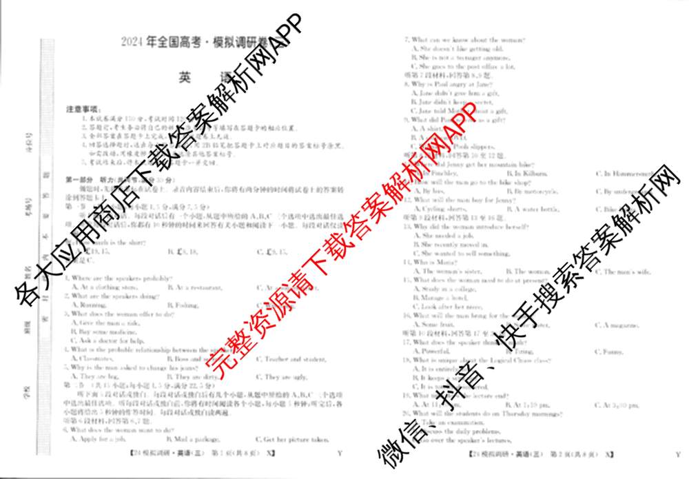 2024年全国高考模拟调研卷(三): 含物理(B Y) 文综(L) 文综(X Y)试卷解析英语试题