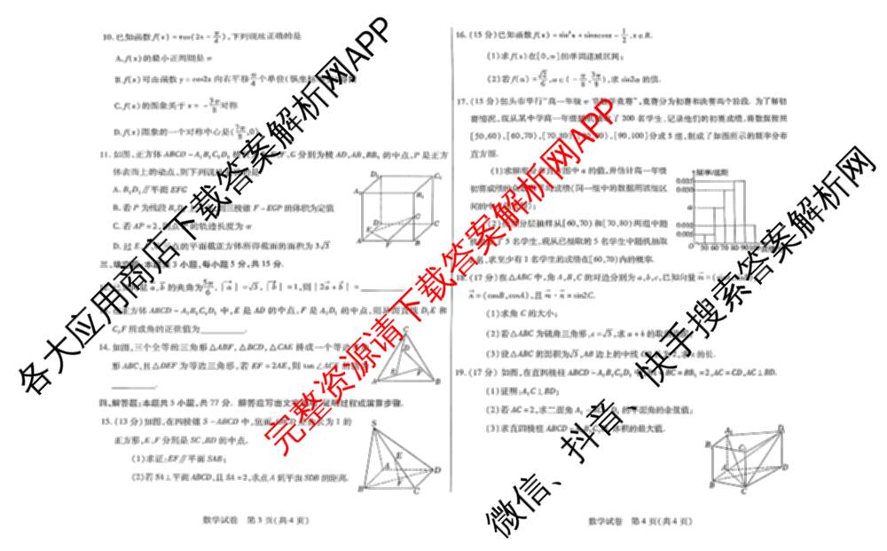 内蒙古自治区包头市昆都仑2025-2026学年度第二学期高一年级期末教学质量监测试卷试卷及答案汇总(已更新化学、物理、历史等9份)数学试题