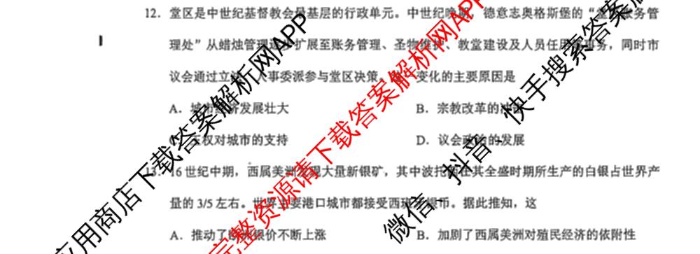 福建省泉州市2026届高中毕业班模拟考试(一)高三2026.3各科答案及试卷（含化学 数学 物理等）历史试题