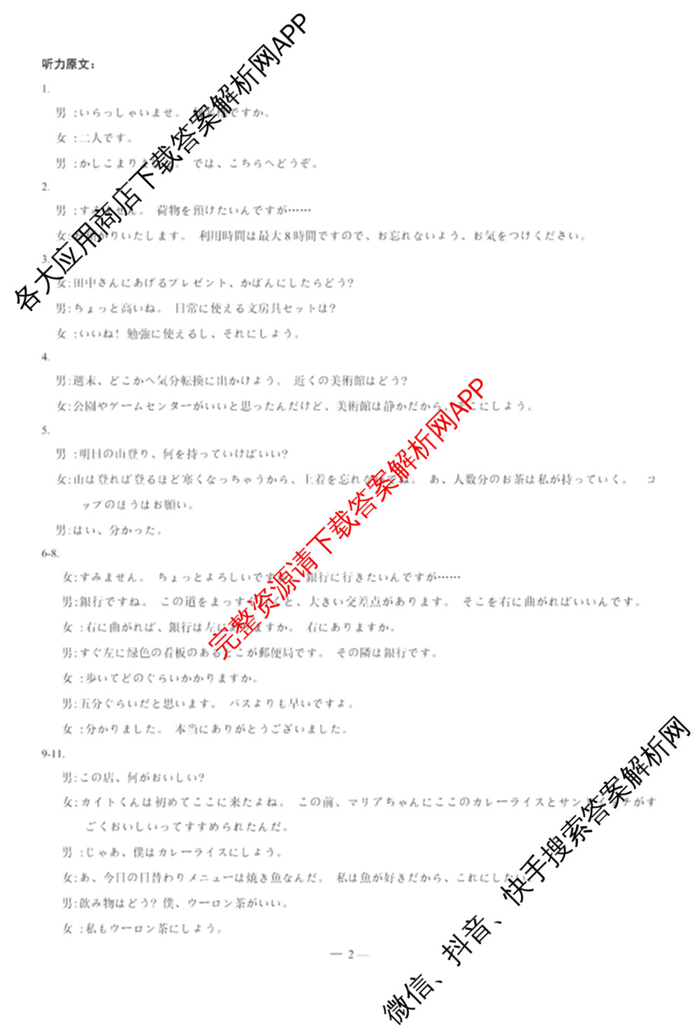 天一大联考河南省2027届高三联考(HN202609)（含数学、语文、化学等）日语答案