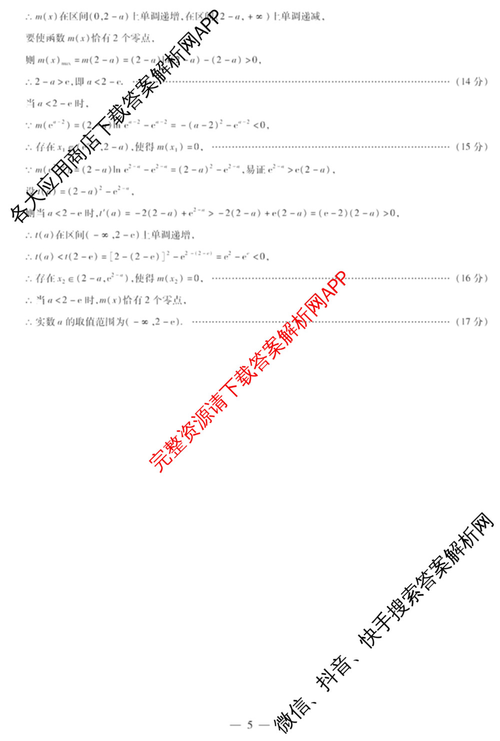 天一大联考2023-2024学年(下)高二年级期末考试各科答案及试卷（含历史 物理 语文等）数学答案