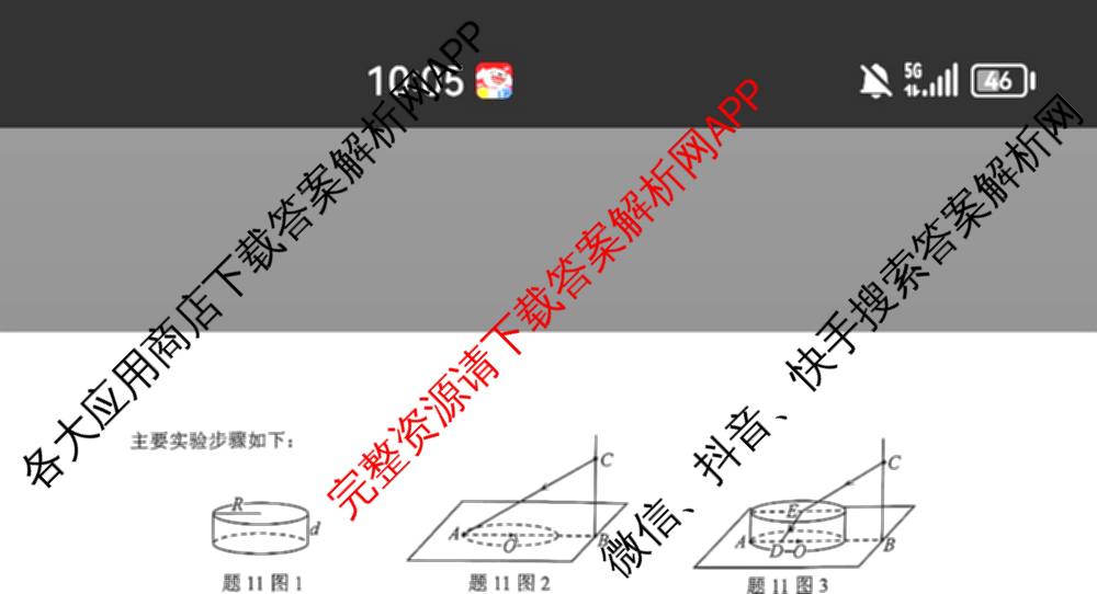[康德二诊]重庆康德2026年重庆市普通高中学业水选择性考试高三第二次联合诊断检测各科答案及试卷（含语文、英语、化学等）物理试题