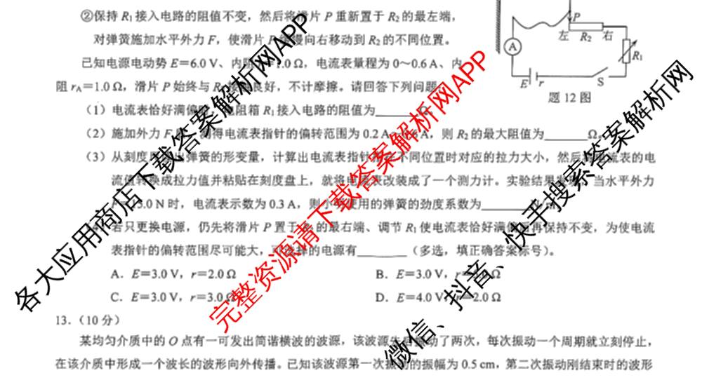 [康德二诊]重庆康德2026年重庆市普通高中学业水选择性考试高三第二次联合诊断检测各科答案及试卷（含语文、英语、化学等）物理试题