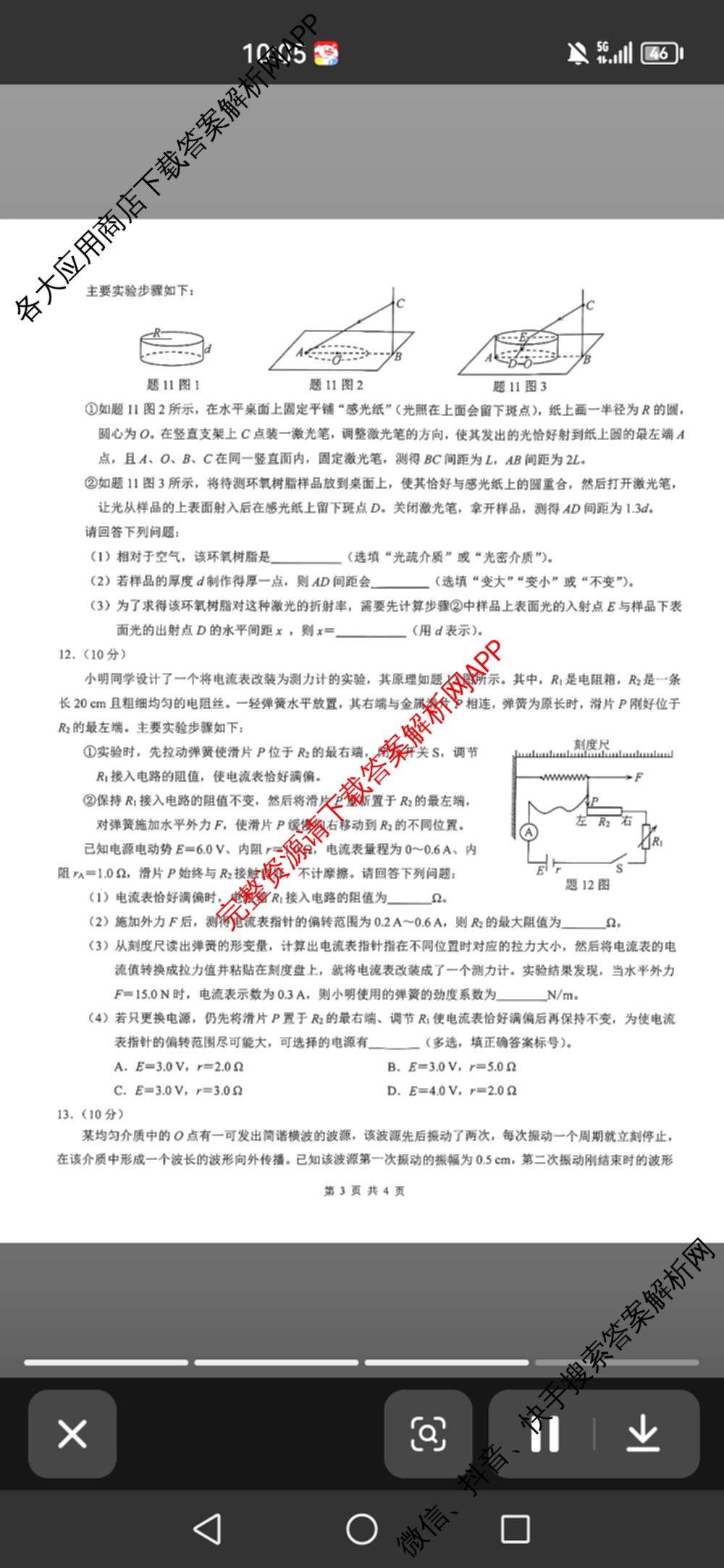 [康德二诊]重庆康德2026年重庆市普通高中学业水选择性考试高三第二次联合诊断检测各科答案及试卷（含物理 历史 化学等）物理试题