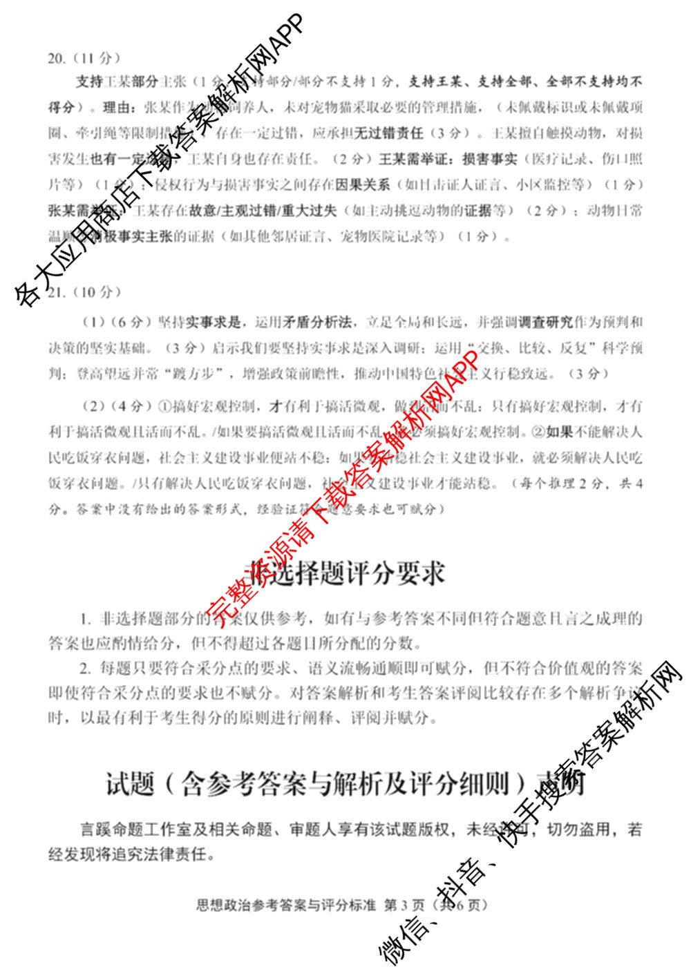 言蹊联考2026届新高三毕业班适应性检测(8月)试卷及答案汇总（含生物、地理、数学等9份）政治答案