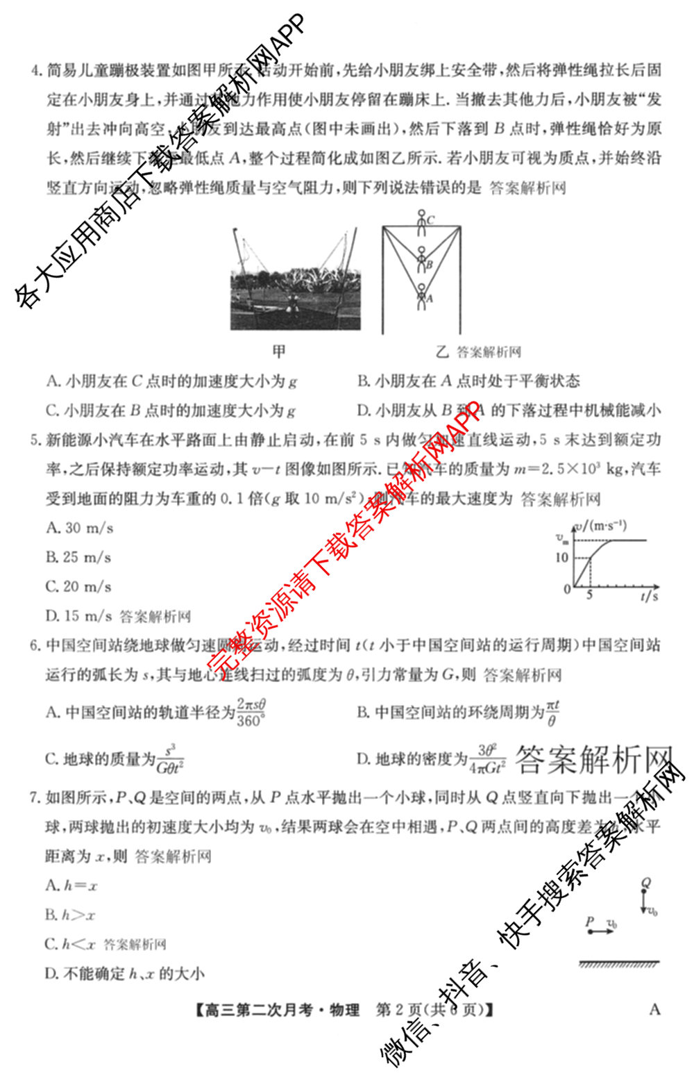 全国名校2026届高三月考滚动卷(二)2试卷及答案汇总（含物理(A) 化学(A) 数学等）物理试题