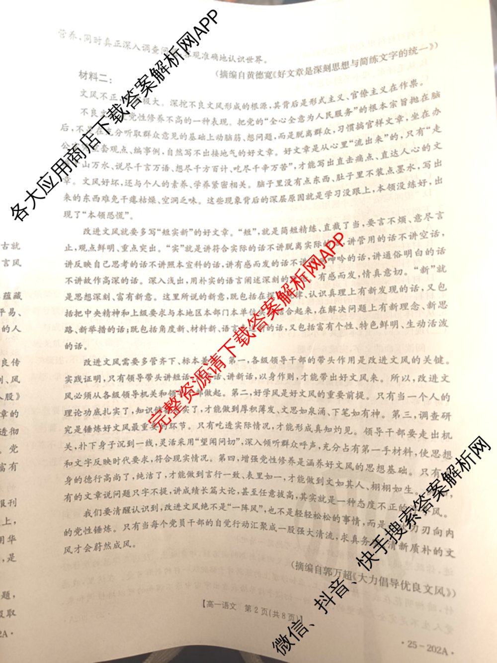 2024-2025年度上学期河南高一年阶段性考试: 含生物(A1) 地理(A1) 物理试卷解析语文试题