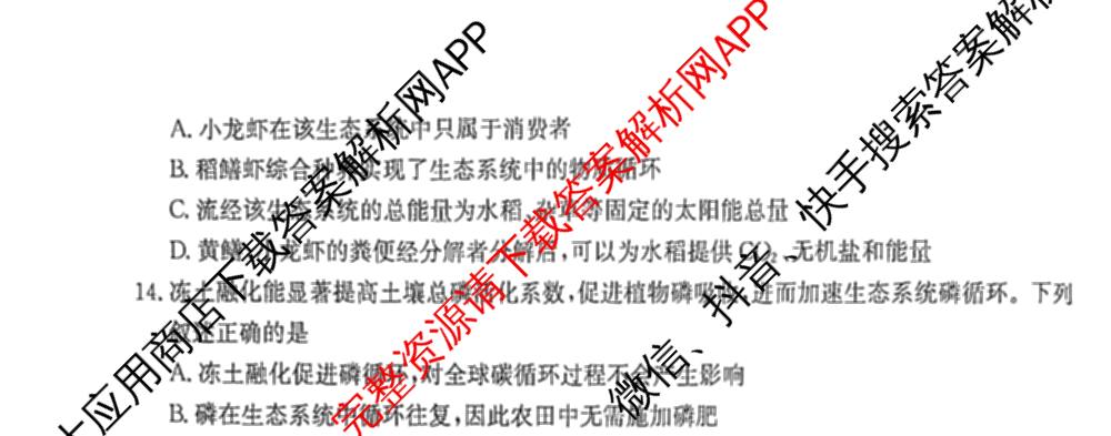 甘肃省临洮二中2026届能力提升训练卷(二)(6251C-2)（含英语、数学、政治等9份）生物试题