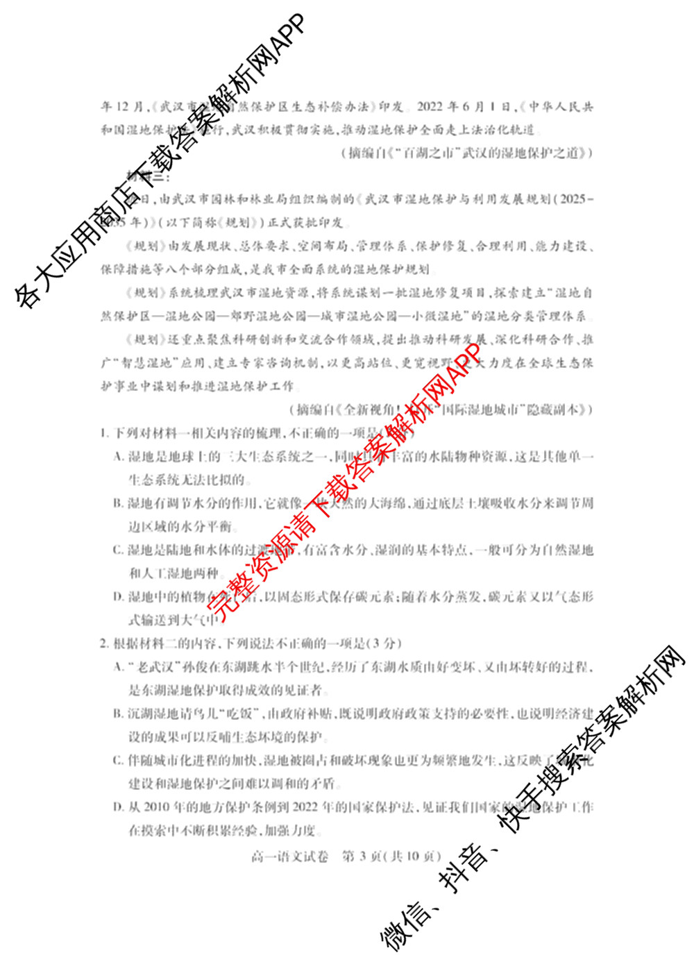 潜江市2024-2025年七月高一期末统一调研测试各科答案及试卷(已更新化学 语文 历史等9份)语文试题