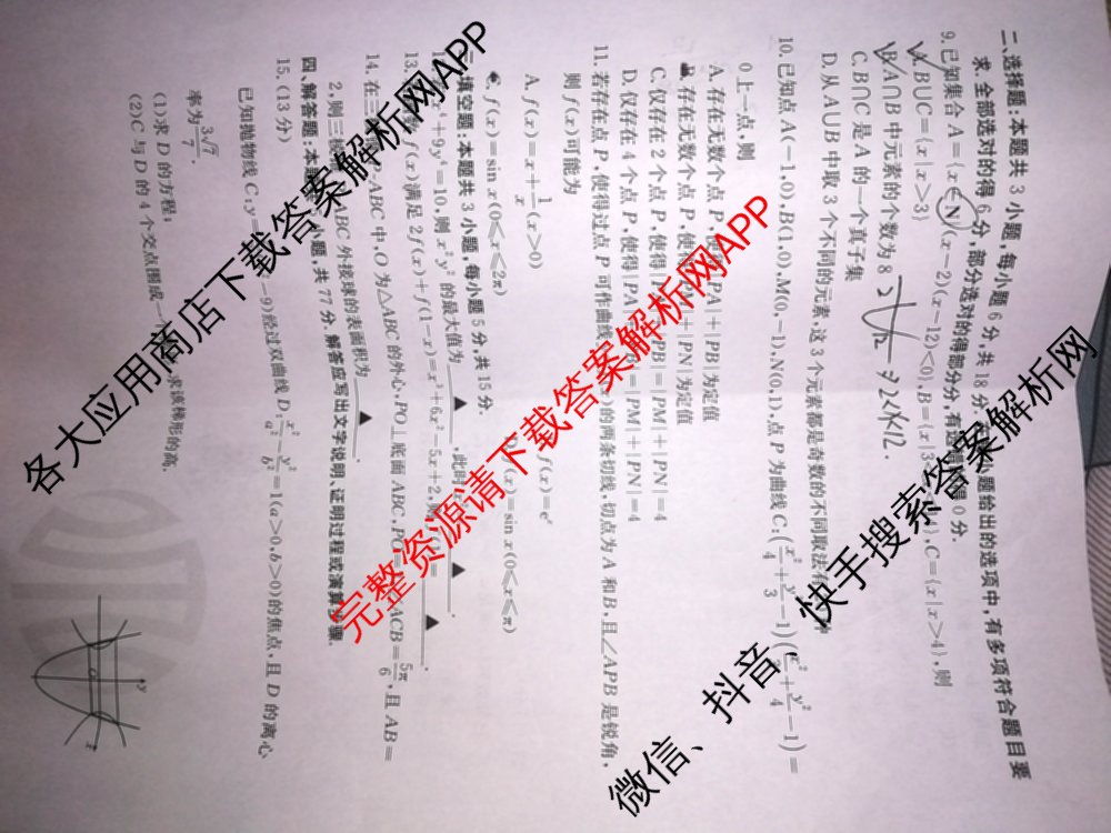 黔东南州2025届高三模拟统测(374C): 含政治 语文 英语试卷解析数学试题