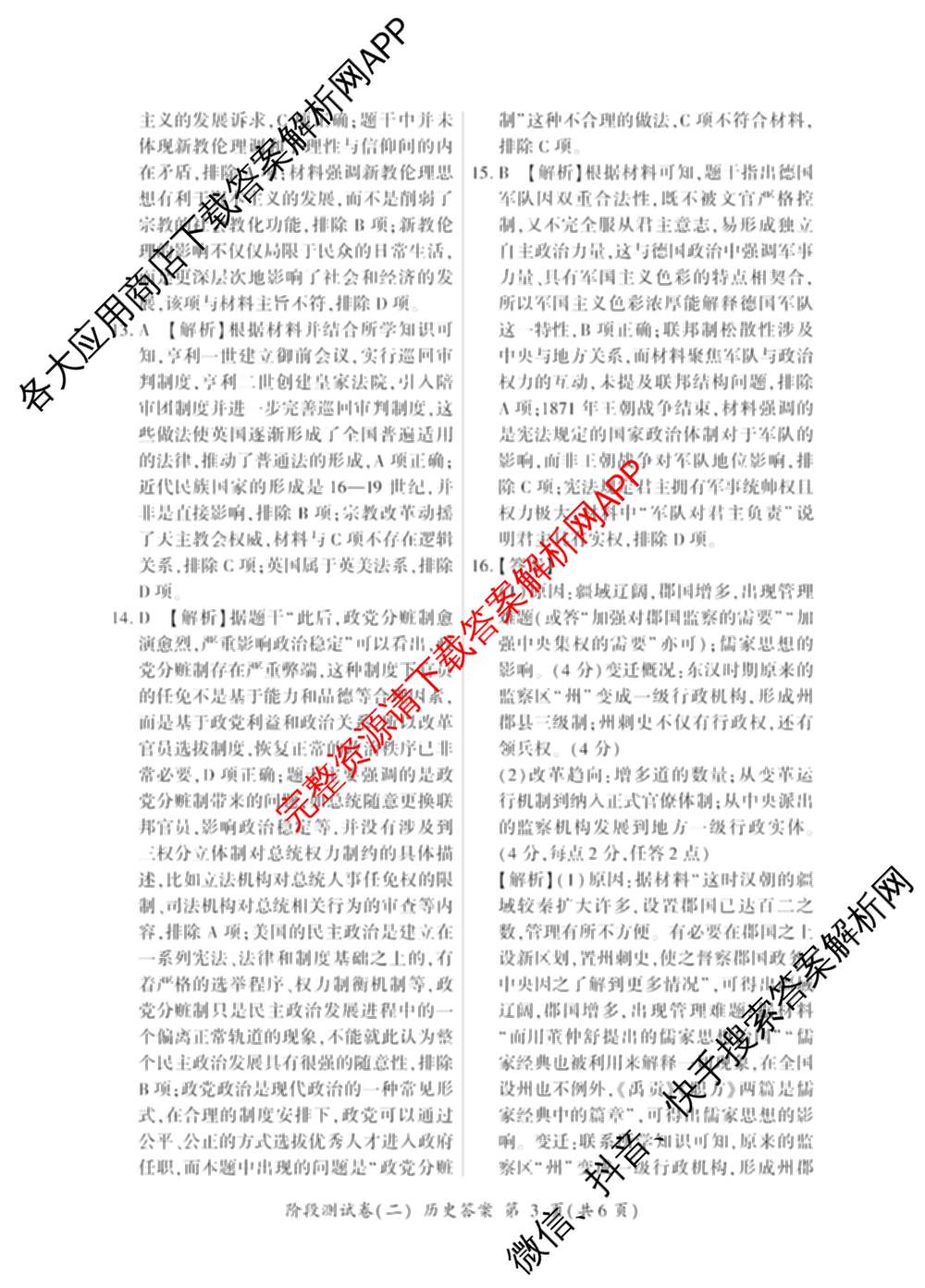 百师联盟2025-2026学年高二上学期阶段测试卷(二)2试卷及答案汇总（含化学(人教版90分钟·多选)、化学(人教版75分钟·单选)、政治(75分钟)等26份）历史答案