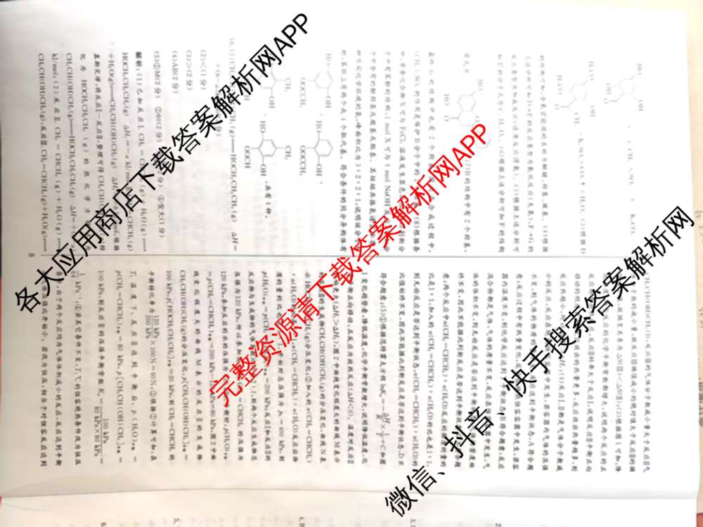 海淀八模2025届高三模拟测试卷(二)2试卷及答案汇总: 含文综(XJ)、物理(河南)、历史试卷解析化学答案