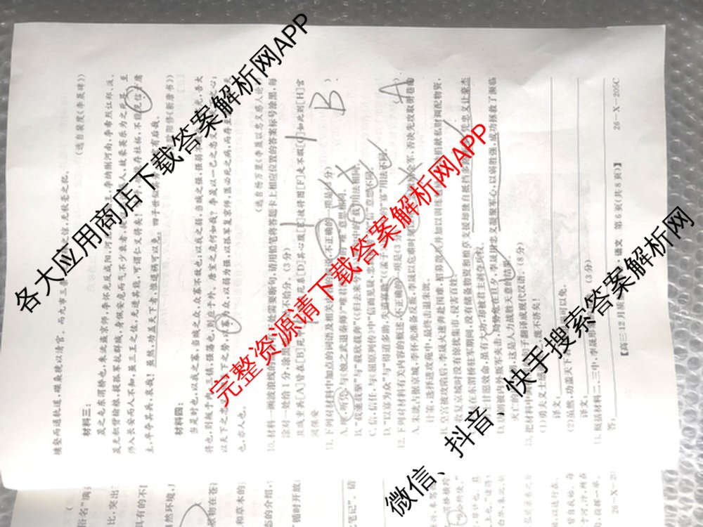 三晋卓越联盟山西省2025~2026学年高三12月质量检测卷(26-X-205C)各科答案及试卷（含语文、地理(A卷)、政治(B卷)等）语文试题