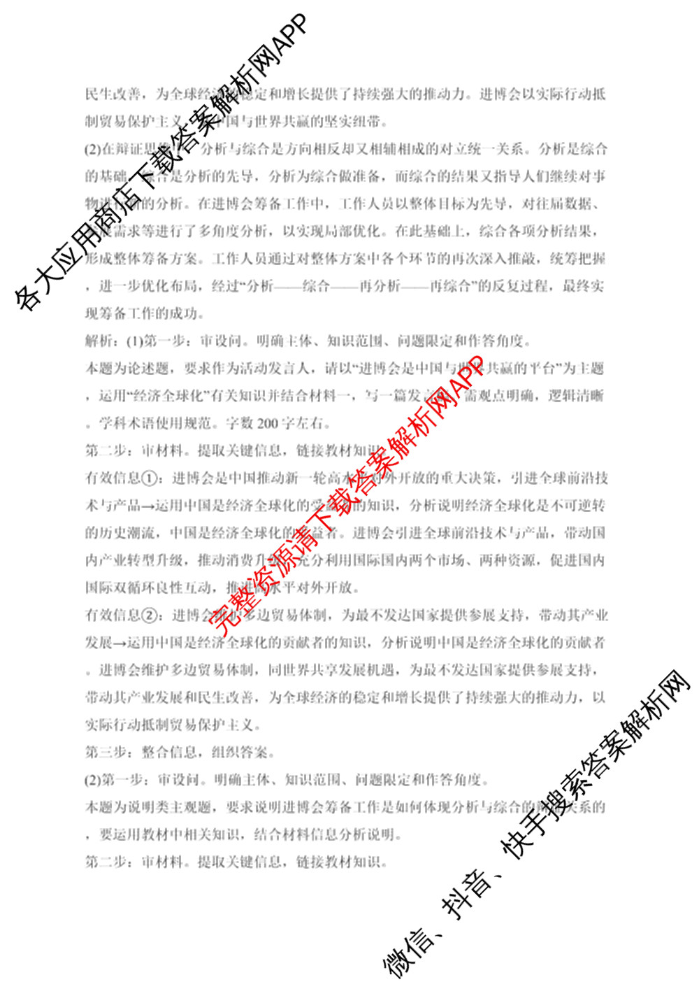 甘肃省2025-2026学年武都市陇南第一中学高三二诊模拟考试各科答案及试卷（含英语、化学、历史等）政治答案