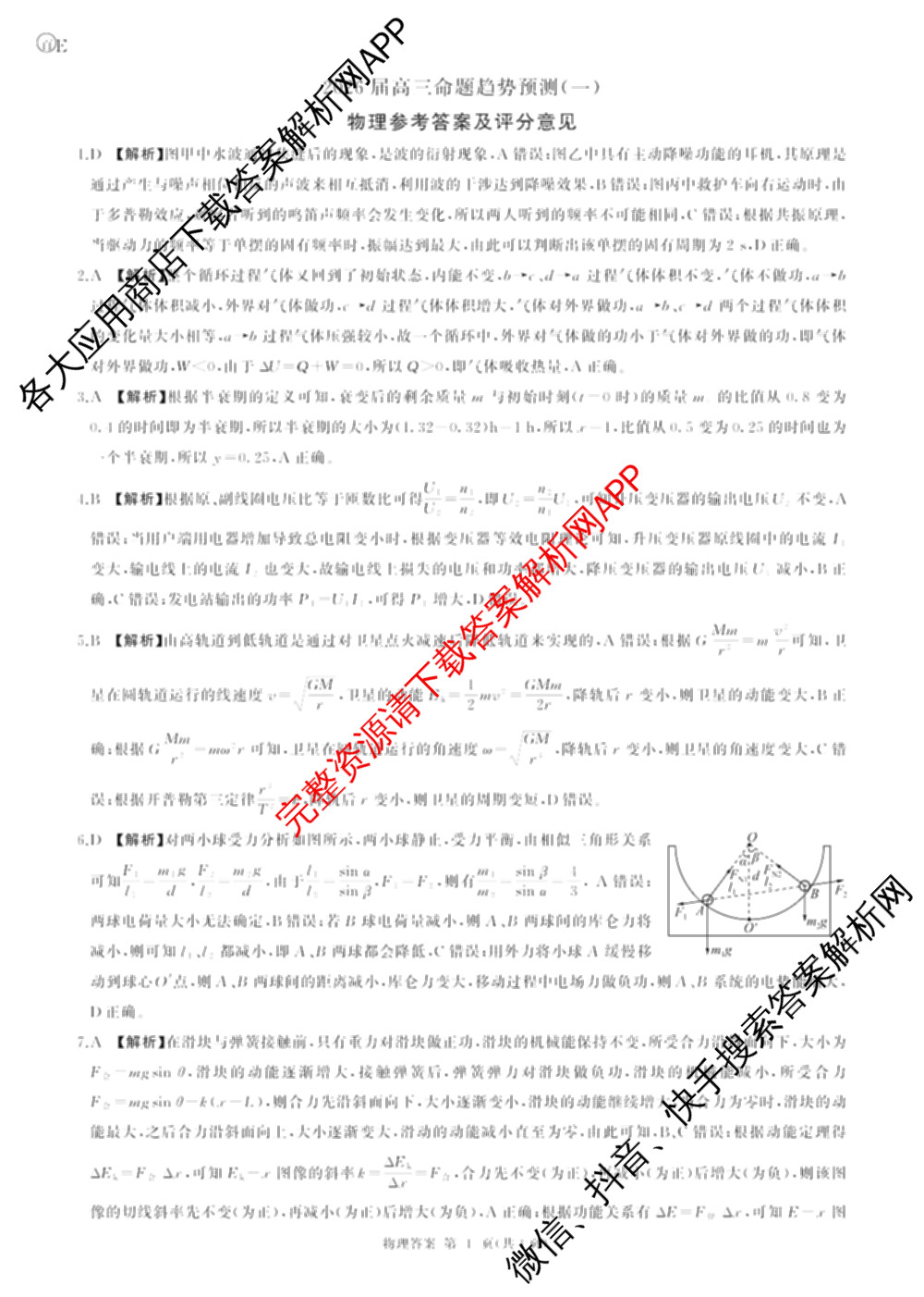 百师联盟2026届高三命题趋势预测(一)各科答案及试卷（含历史(百G)、物理(百F)、语文等）物理答案