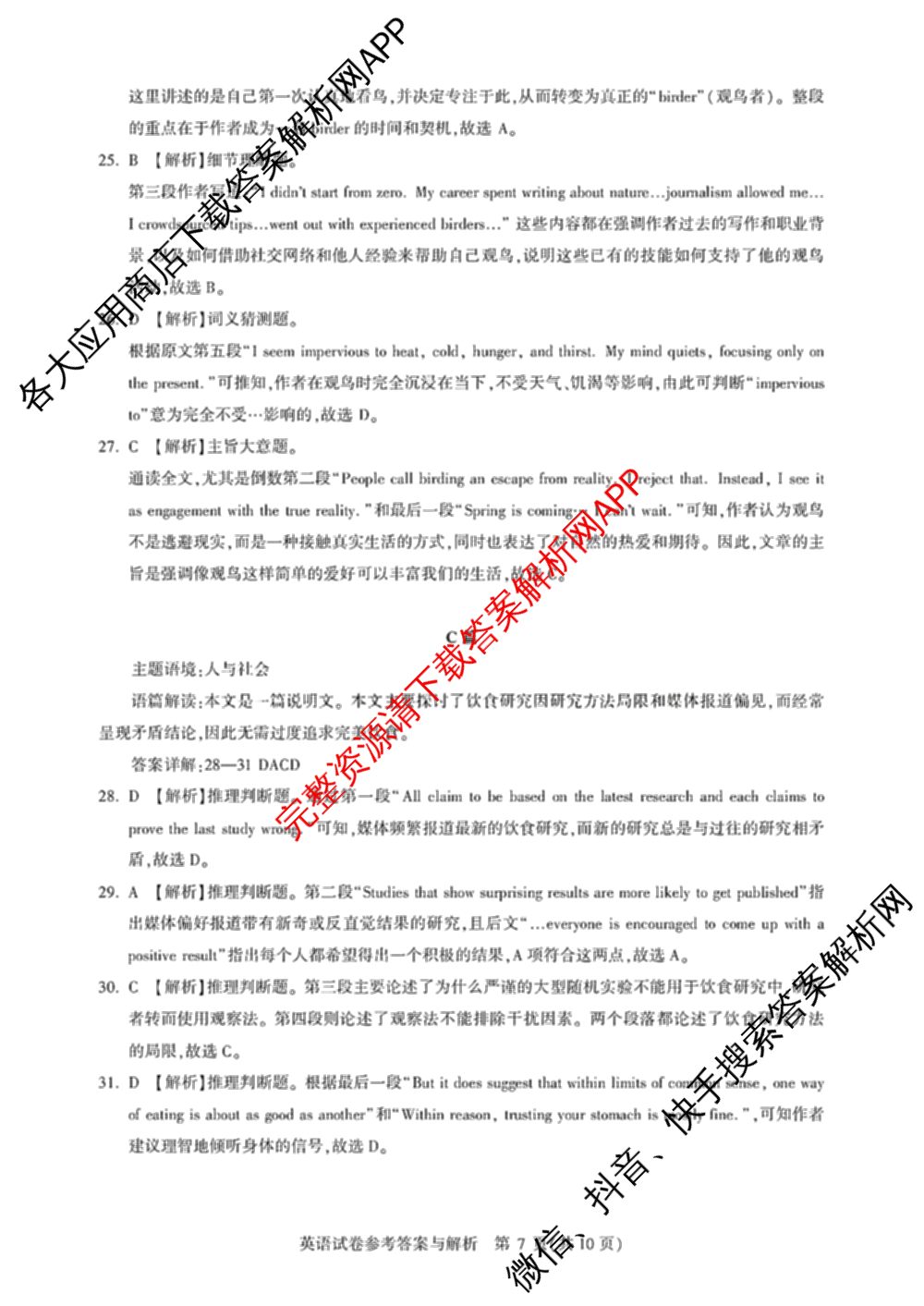 湖北省高中名校联盟2026届高三第一次联合测评各科答案及试卷（含地理 化学 数学等10份）英语答案