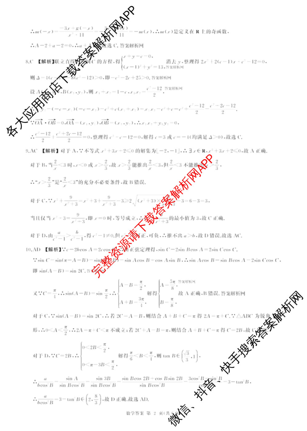 百师联盟2026届高三考前适应性训练(一)试卷及答案汇总（含政治(百L)、数学(百B)、物理(百G)等）数学答案