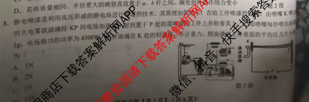 新高考金卷重庆市2025届冲刺卷(五)各科答案及试卷（含数学 地理 历史等）物理试题