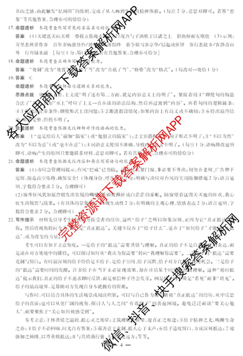 天一大联考河南省2027届高三联考(HN202609)（含数学、语文、化学等）语文答案