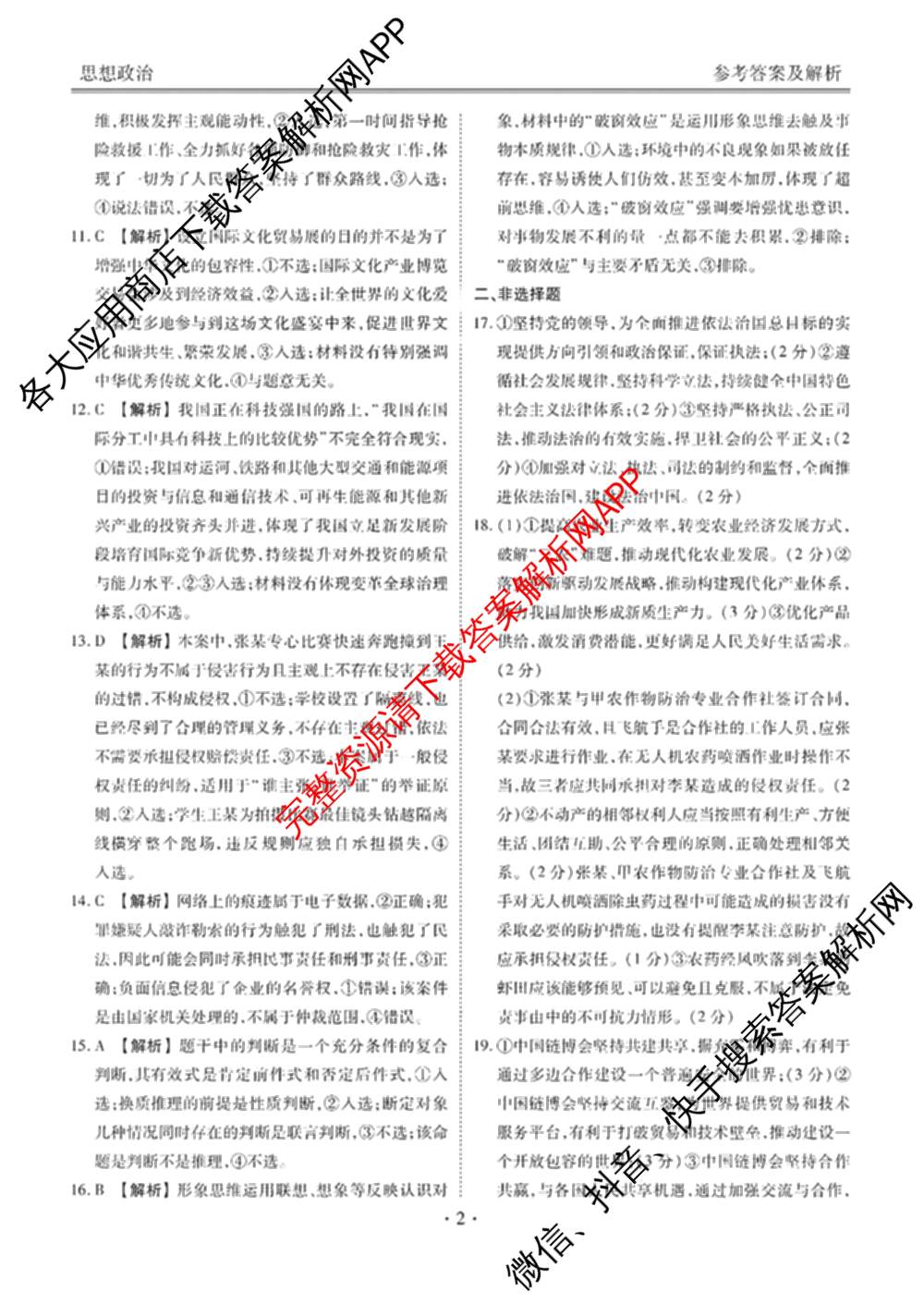衡水金卷广东省2025届高三年级9月份联考各科答案及试卷（含英语 物理 历史等）政治答案