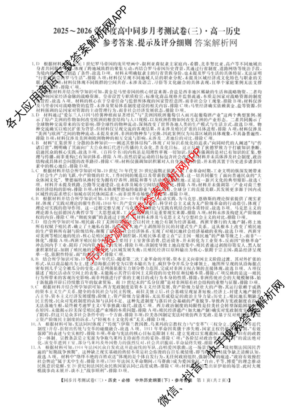 2025-2026学年度高一高中同步月考测试卷(下学期)(三)试卷及答案汇总（含生物(必修2 RJ B) 数学(必修第二册 RJ) 英语等9份）历史答案